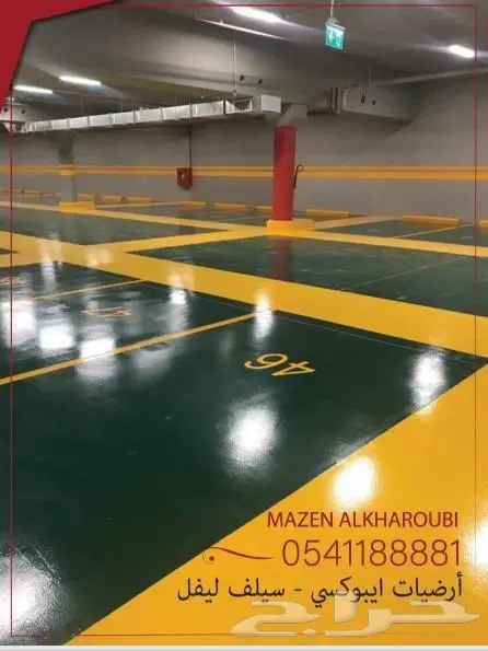 شركه ارضيات ايبوكسي 11