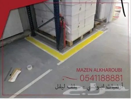 شركه ارضيات ايبوكسي 3