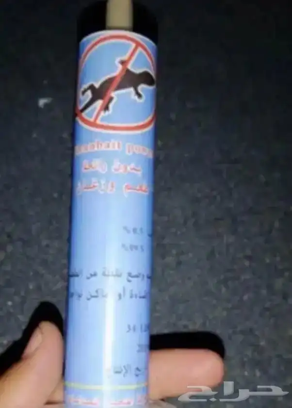 قاتل الوزغ في جده سم وزغ طارد الوزغ قاتل البريعصي مبيد الوزغ 0