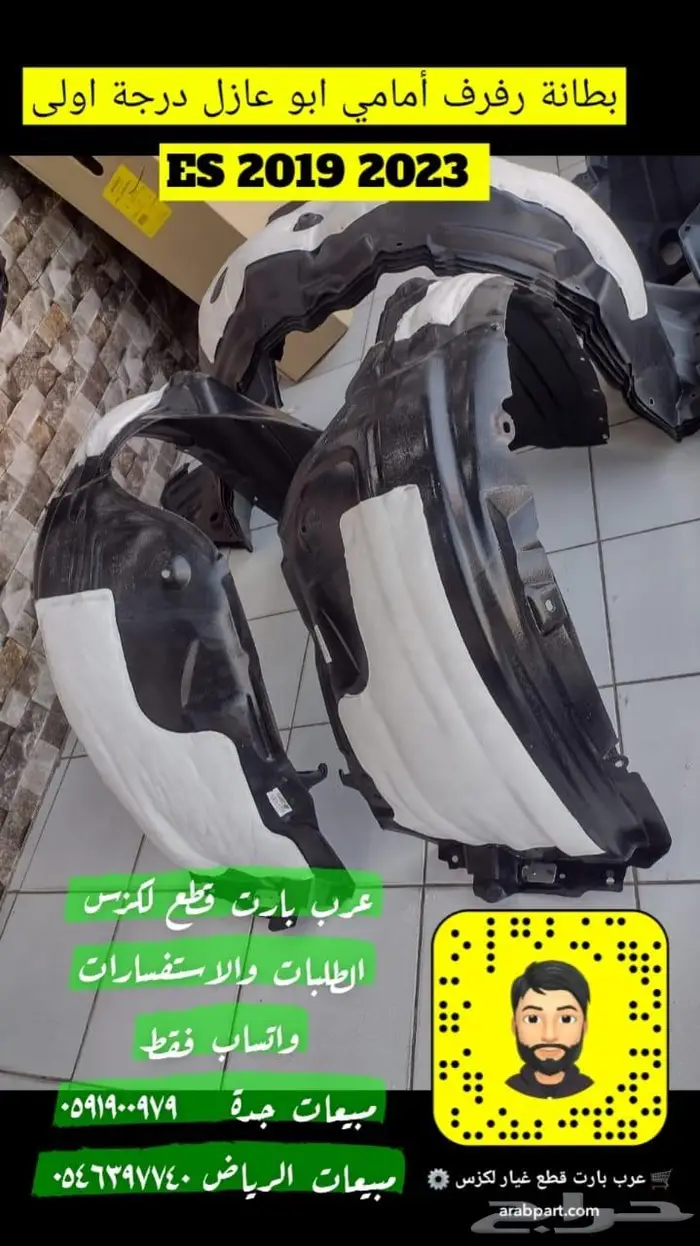 بطانة رفرف لكزس LEXUS ES 2019 2023 0