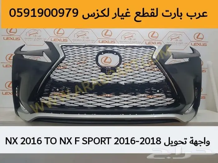 صدام كبوت شمعات شبك اسطب جلد عكس لكزس ان اكس NX 2015-2020 1