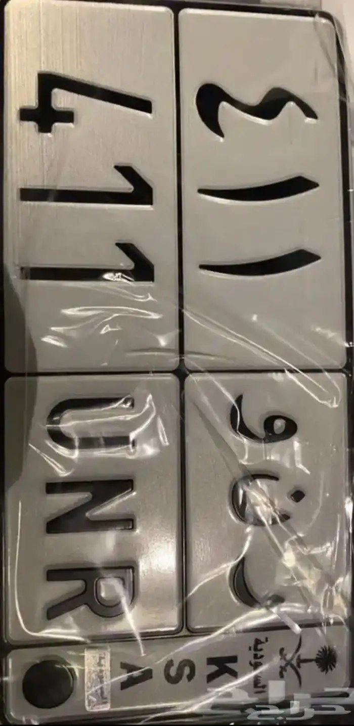 للبيع لوحة ر ن ا 411 و ر ن و 411 1