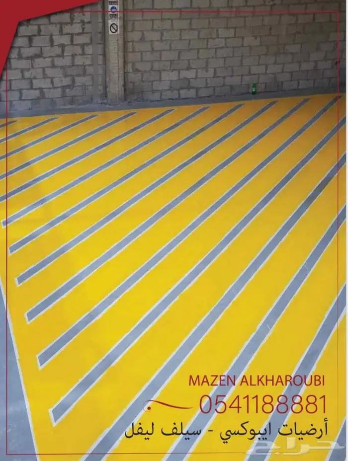 شركه ارضيات ايبوكسي 18