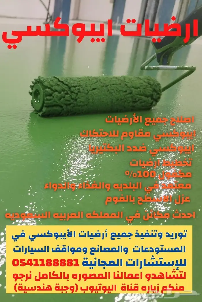 شركه ارضيات ايبوكسي 0