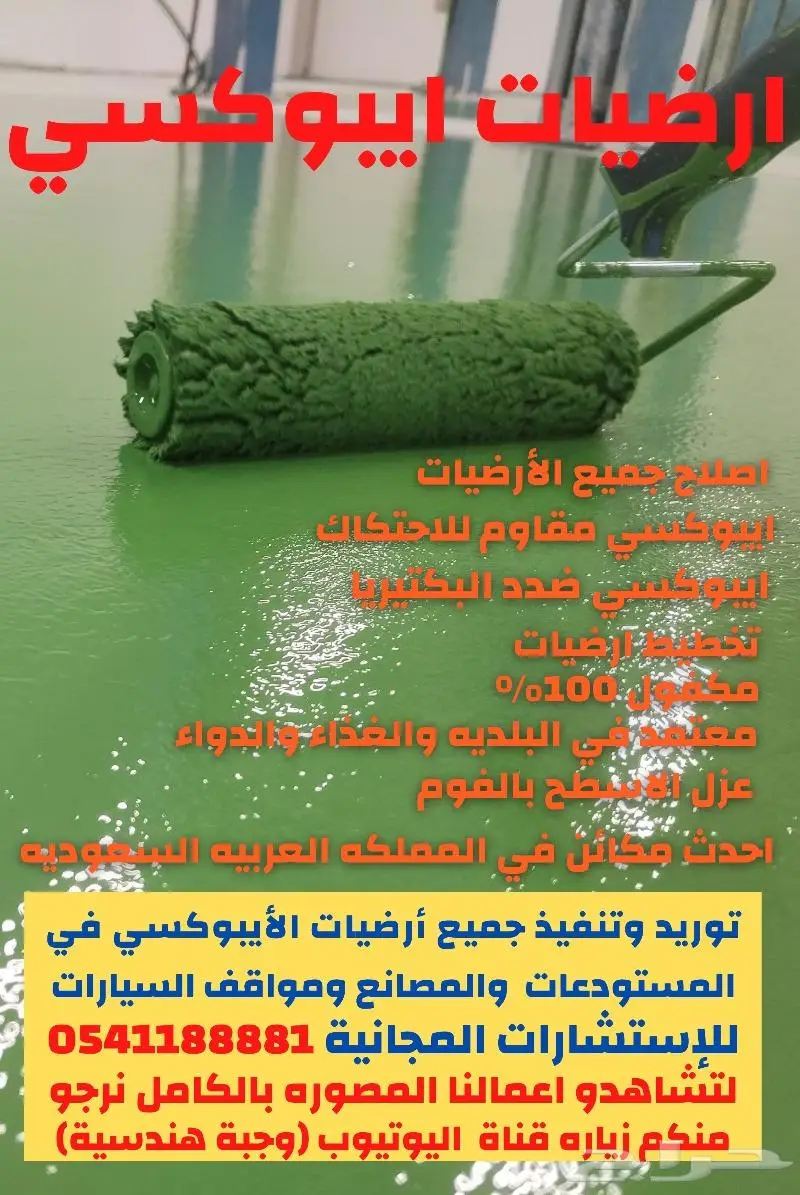 شركه ارضيات ايبوكسي 0