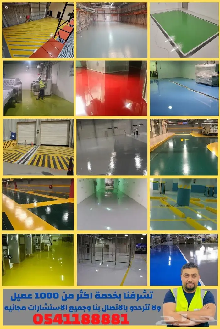 شركه ارضيات ايبوكسي 1