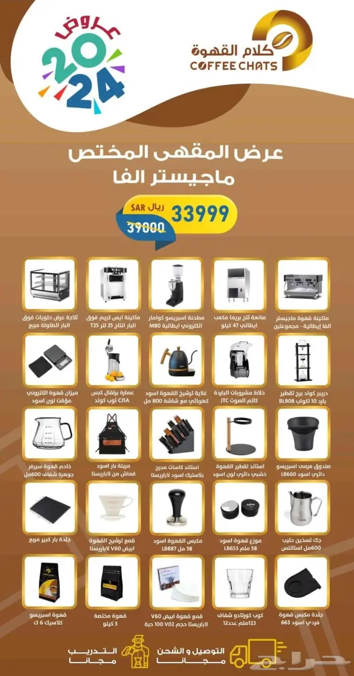 ثلاجات عرض.وافل فرايز.صانعات ثلج 29