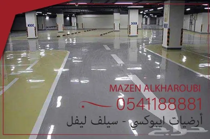 شركه ارضيات ايبوكسي 17