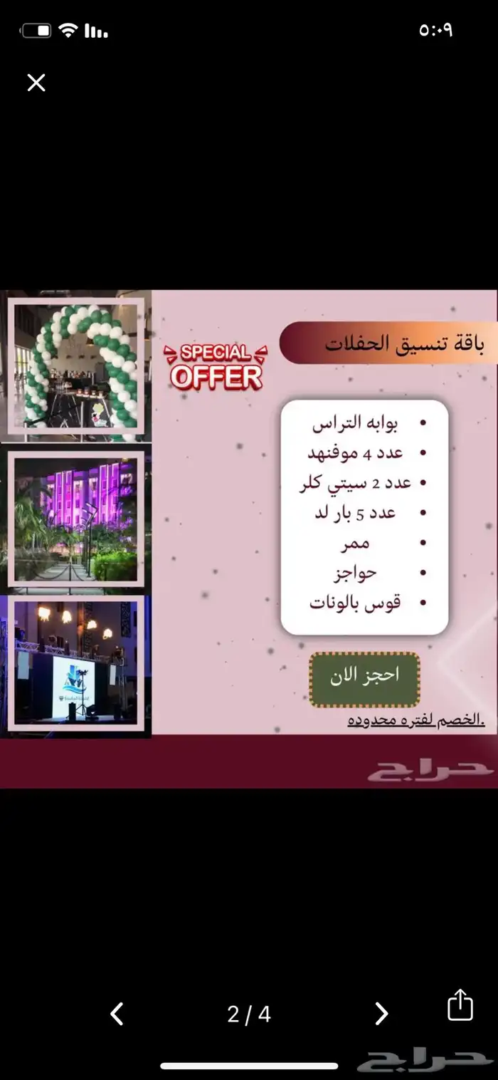 تنسيق حفل افتتاح 3