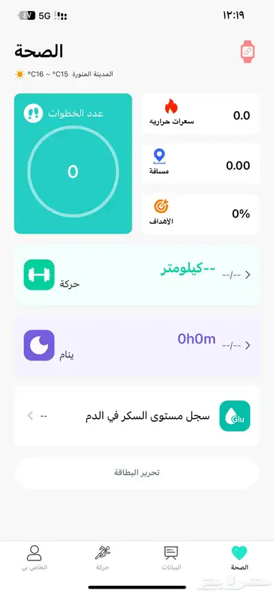 ساعة واتش 9 تصفية 8