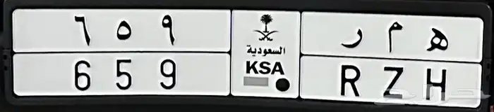 لوحة همر ه م ر للبيع 1