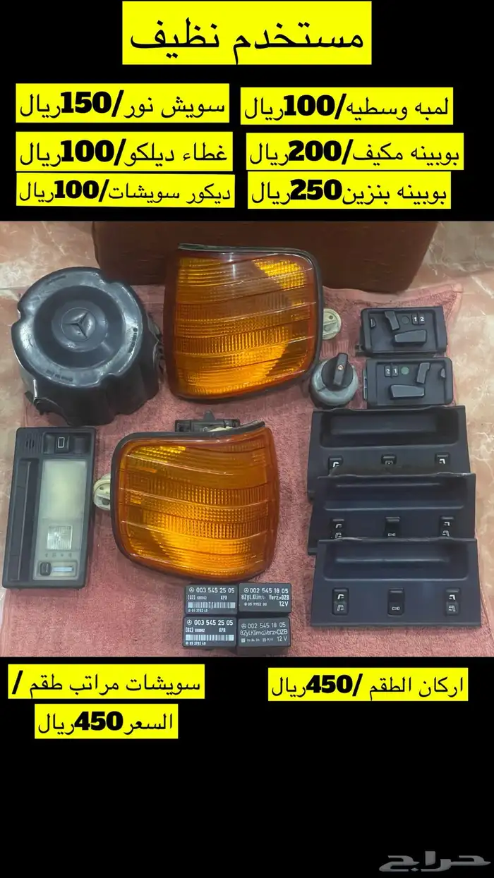 مرسيدس 560 300قطع غيار مستخدم 0
