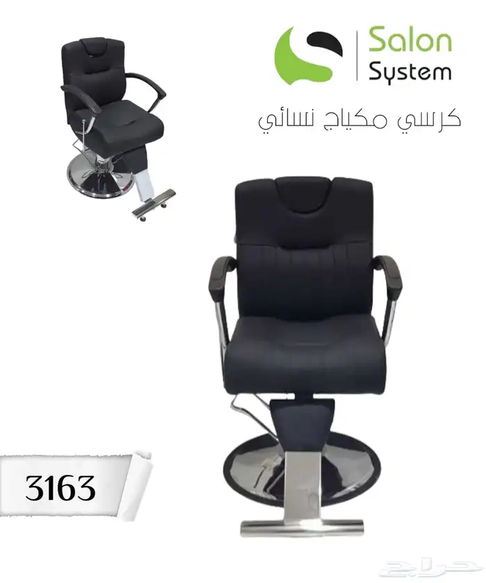 كراسي صوالين مكياج موديلات متنوعة من صالون سستم 14