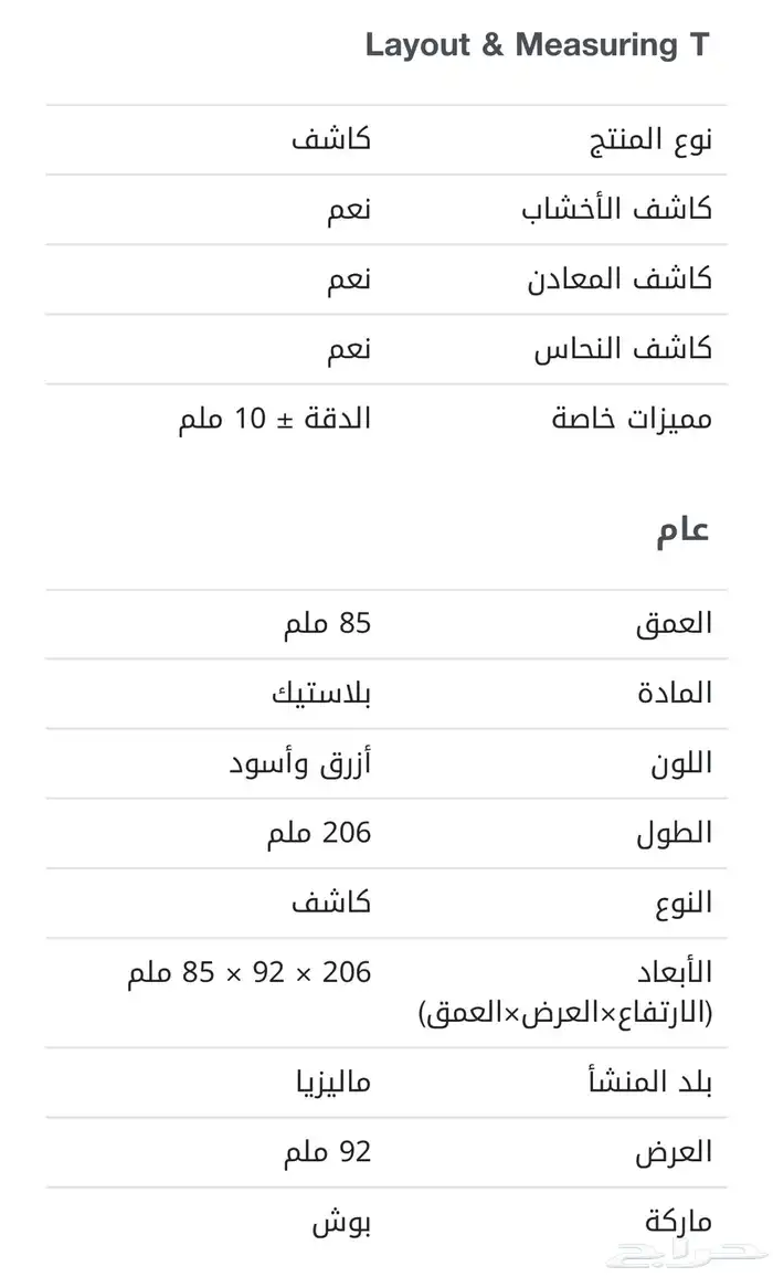 ماسح اشياء احترافي دي-تكت 120 من بوش 1