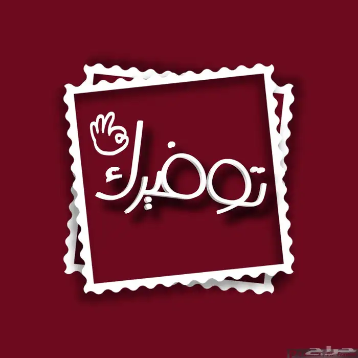 عقال التأسيس طفال او رجال 6