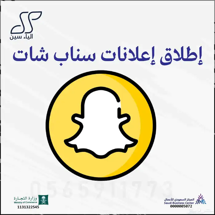إعلان سناب شات Ads SnapChat 0