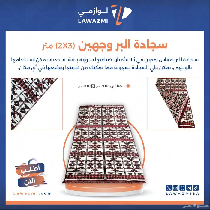 سجادة البر سورية (2X3) 0