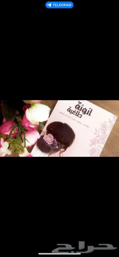 قصص و روايات للبيع bdf على الجوال 1