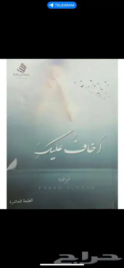 قصص و روايات للبيع bdf على الجوال 4