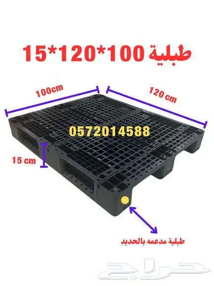 طبليه بلاستيك 100 120 مفتوحه من اسفل ومدعمه 0