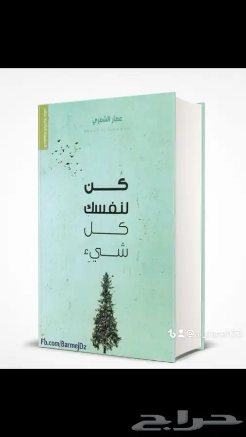 قصص و روايات للبيع bdf على الجوال 5