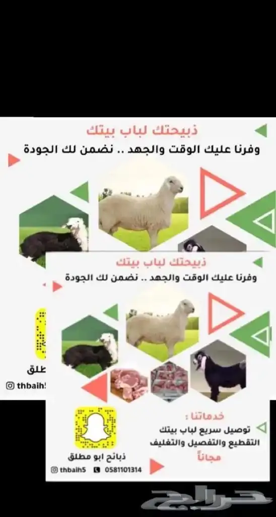 ذبايحه 5