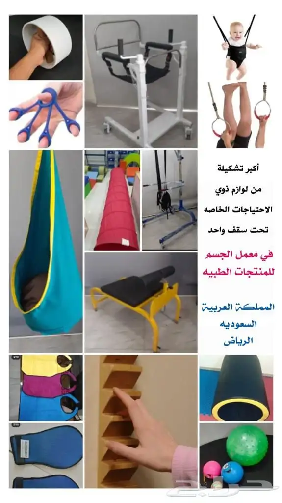 تجهيز مراكز العلاج الطبيعي والعلاج الوظيفي ومراكز الحجامه 1