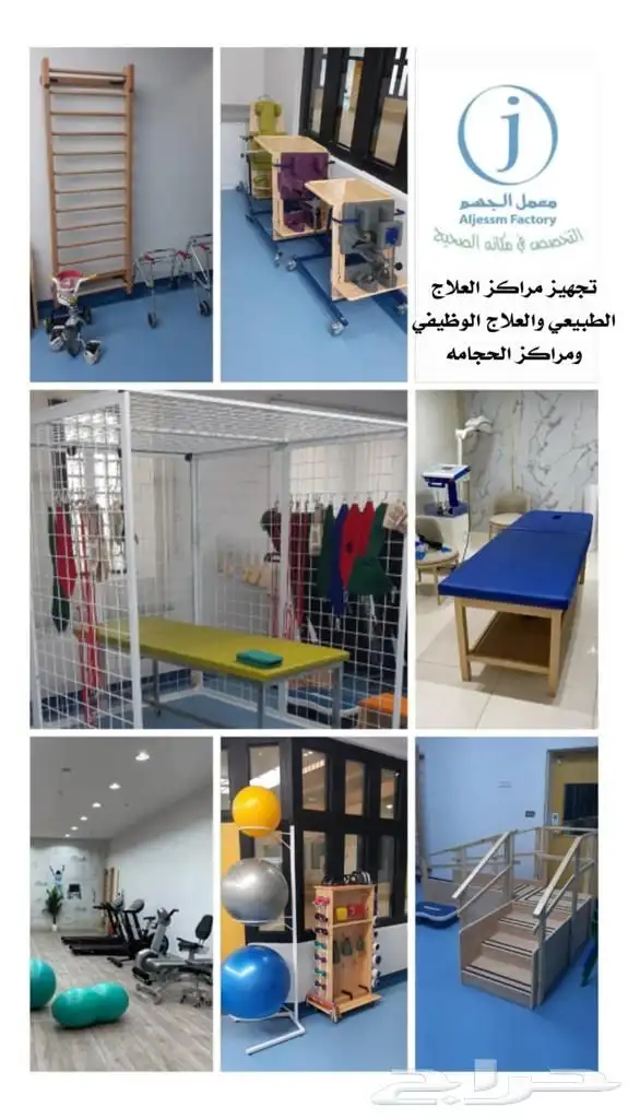تجهيز مراكز العلاج الطبيعي والعلاج الوظيفي ومراكز الحجامه 3