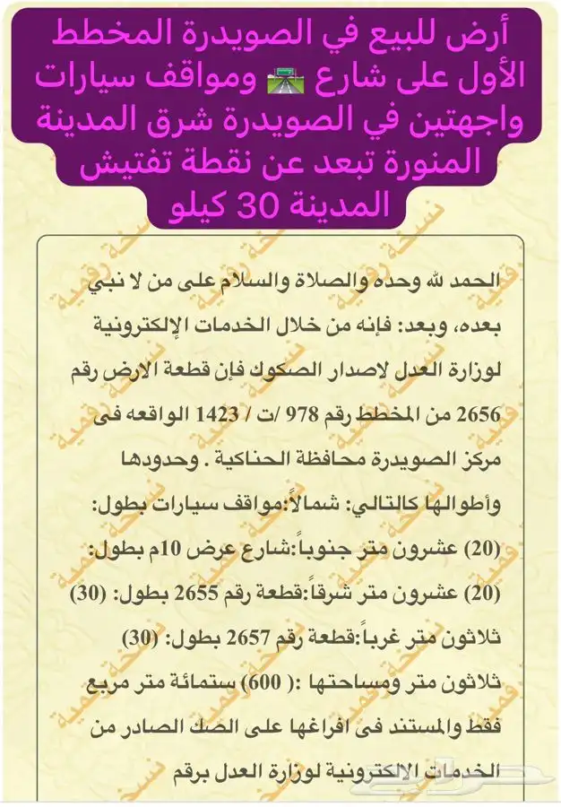 أرض للبيع في الصويدرة شرق المدينة بداية المخطط الأول زاوية 0