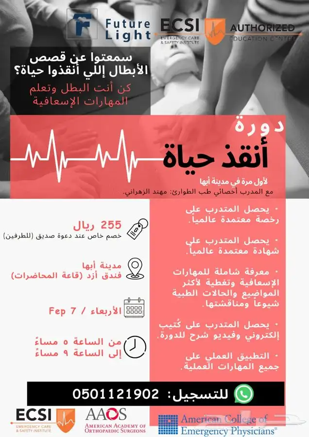 دورة اسعافات اولية 0