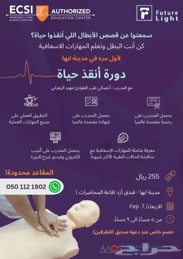 دورة اسعافات اولية 1