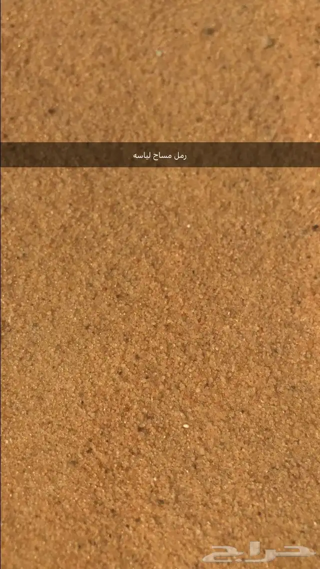 رمل مساح رمل خشن تريله دينه قلاب 1