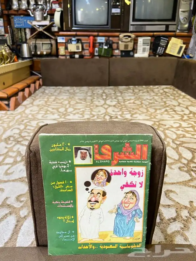 مجلة الشرق 1994م قديمة تراثية 2