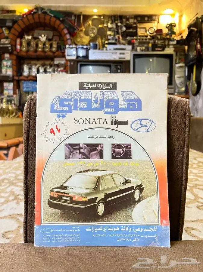 مجلة الشرق 1994م قديمة تراثية 4