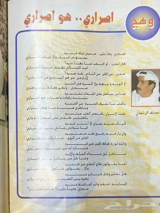 مجلة الشرق 1994م قديمة تراثية 13