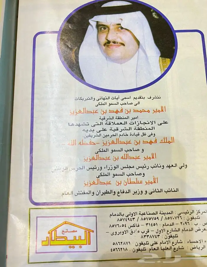 مجلة الشرق 1994م قديمة تراثية 15