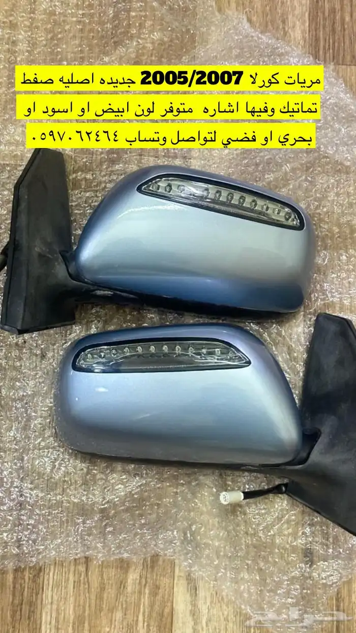 مرايه كورولا اصليه صفط تماتيك جديده 2006 3