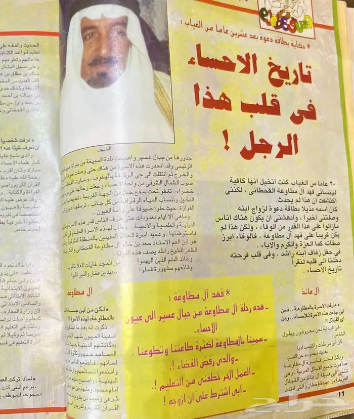 مجلة الشرق 1994م قديمة تراثية 10