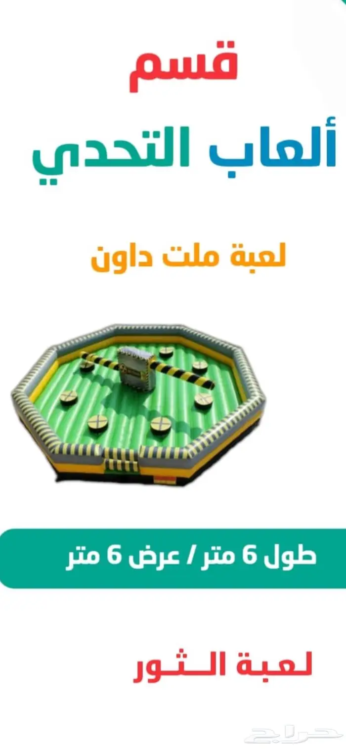 تاجير العاب وتنظيم حفلات 26