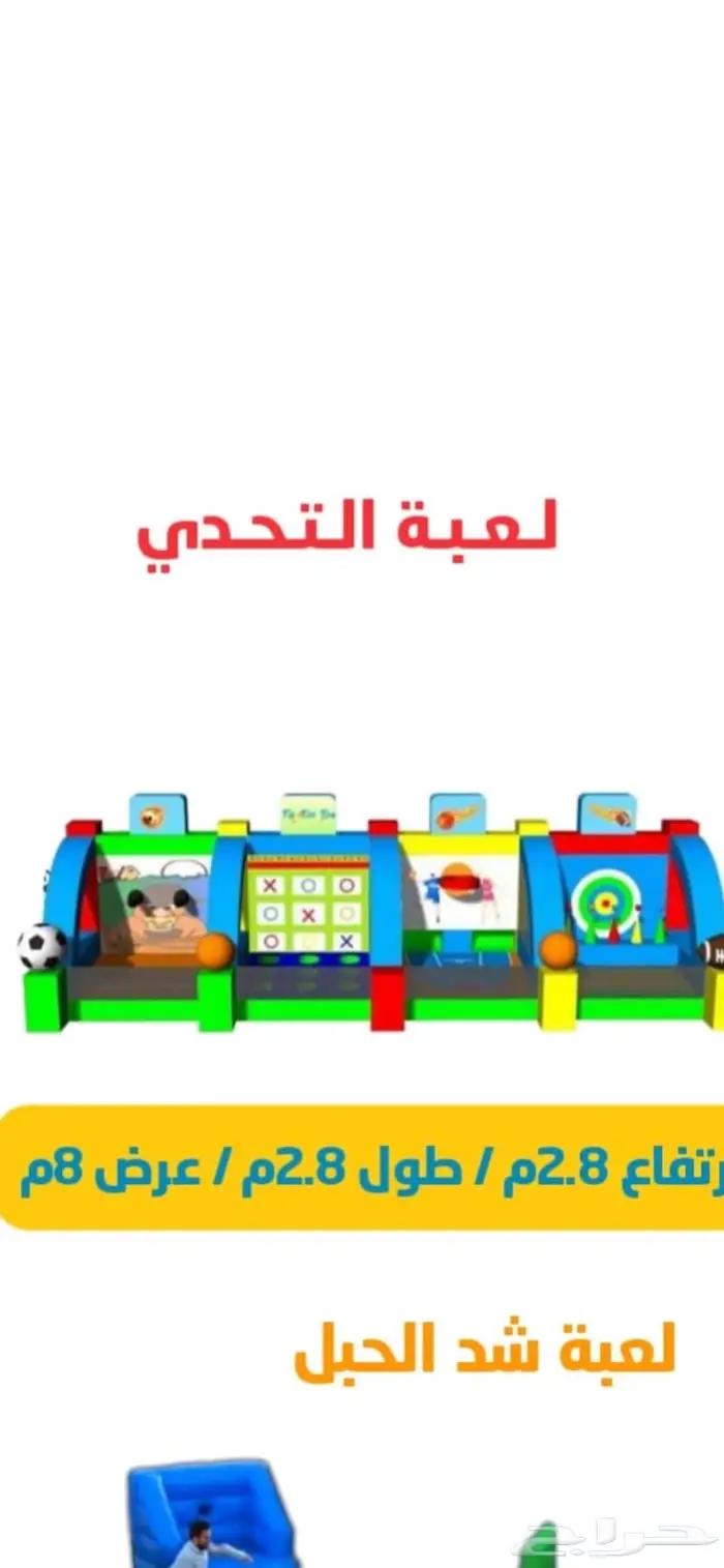تاجير العاب وتنظيم حفلات 31