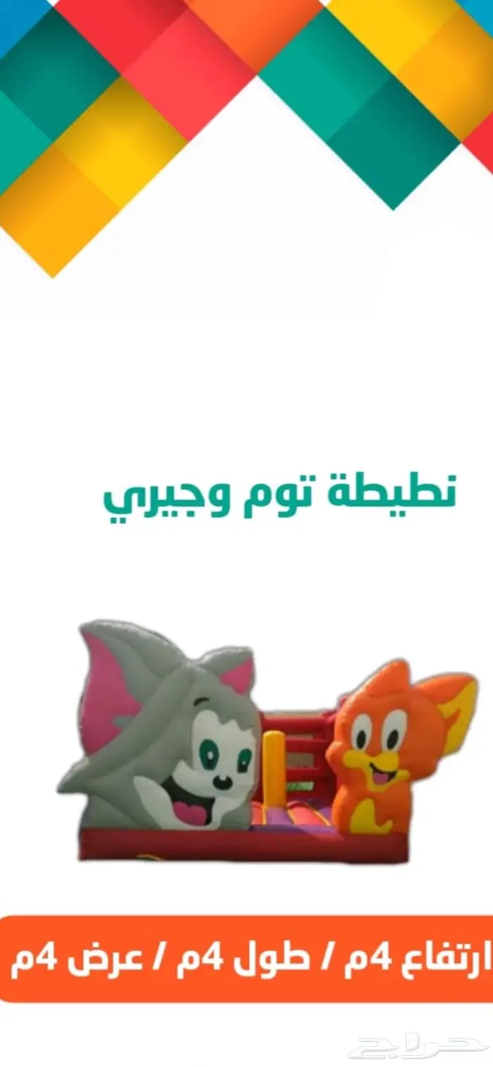 تاجير العاب وتنظيم حفلات 33