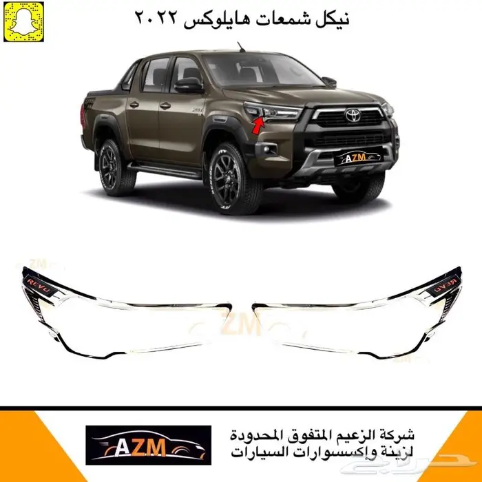 هايلوكس زينة سيارات 0