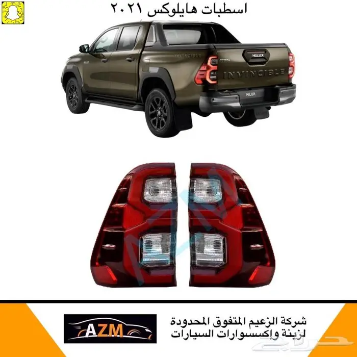 هايلوكس زينة سيارات 8