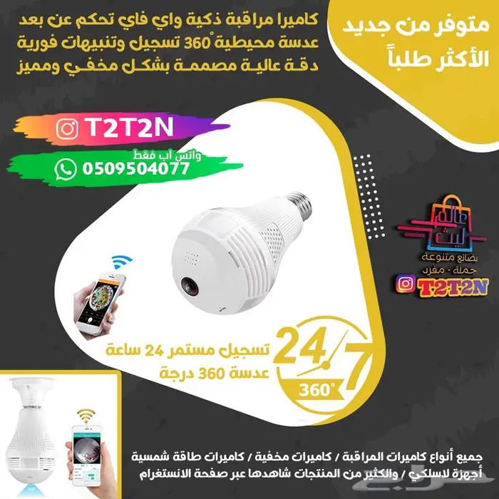 كاميرا مراقبة بشكل سماعة 1