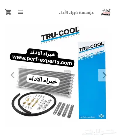 مبرد تروكول الاصلي (كندي) - TruCool 0