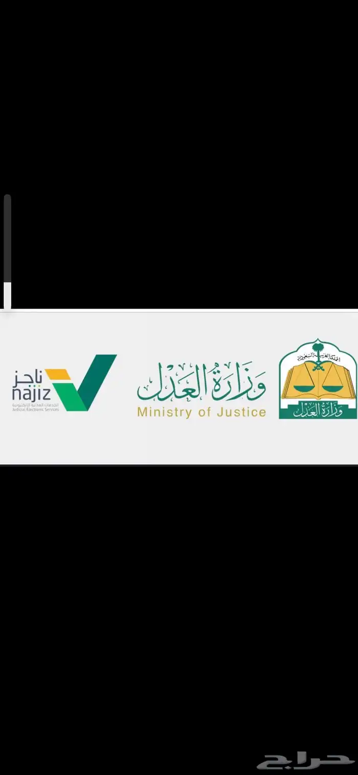 ماذون شرعي معتمد سعودييين ومقيمين حياكم 1