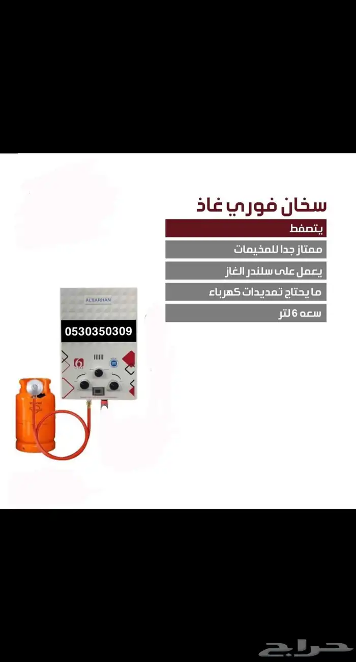 سخان فوري على الغاز 3