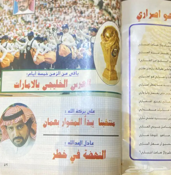 مجلة الشرق 1994م قديمة تراثية 12