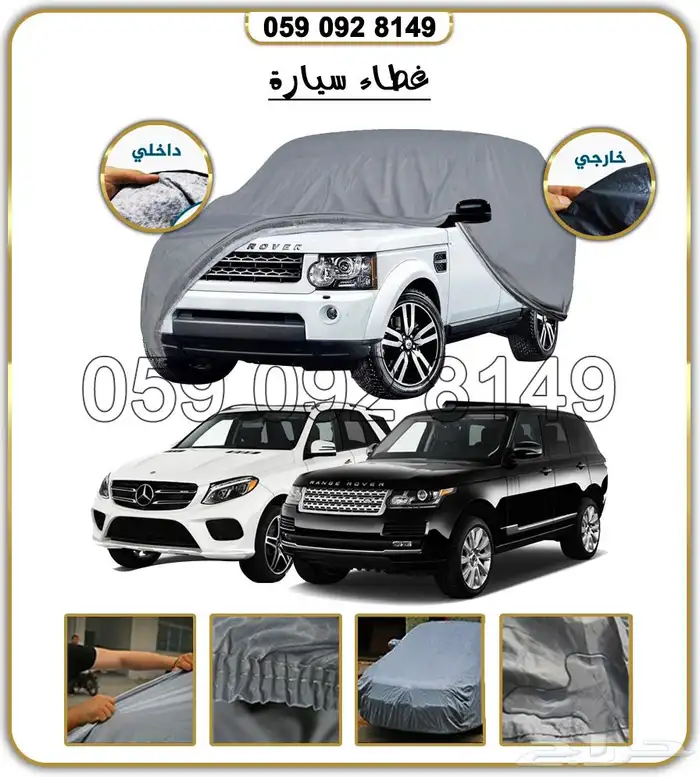 غطاء طربال وحمايه الجميع إحجام السيارات 2