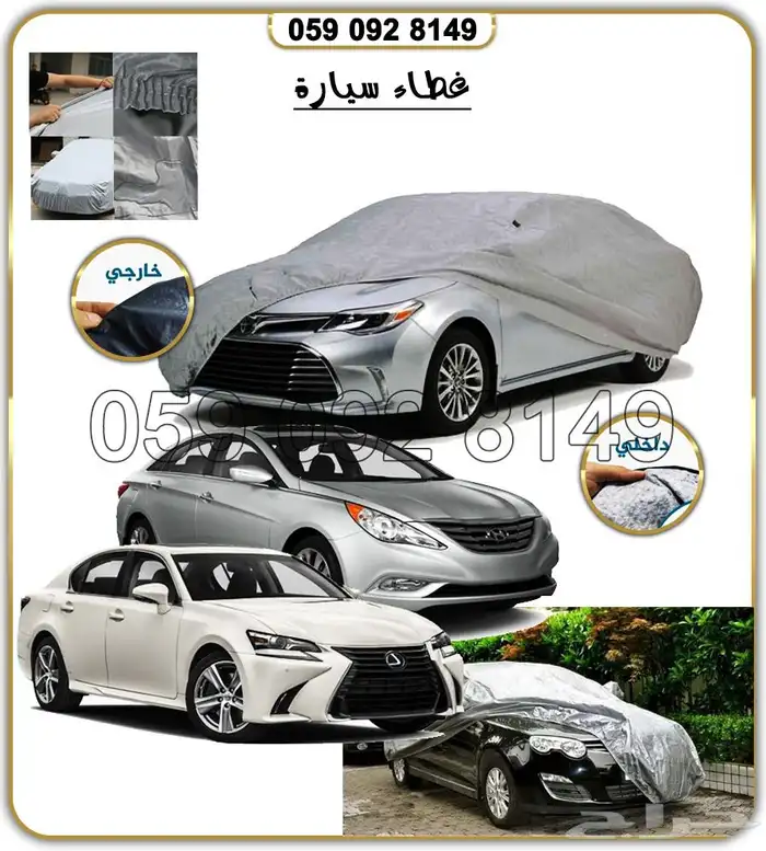غطاء طربال وحمايه الجميع إحجام السيارات 5
